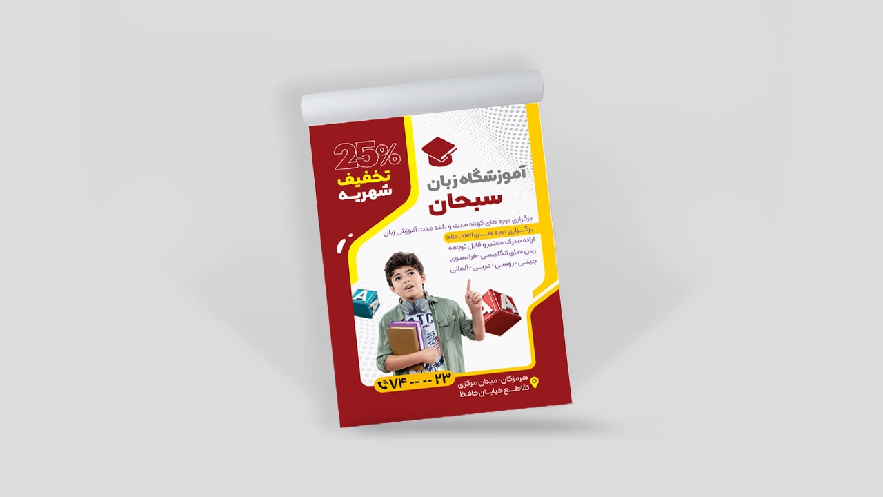 تراکت تحریر 80 گرم با سرچسب A4